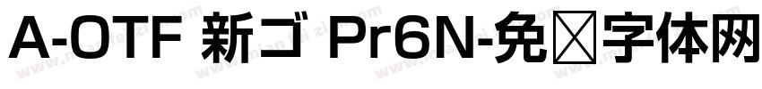 A-OTF 新ゴ Pr6N字体转换